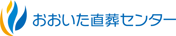 おおいた直葬センター